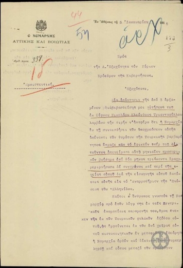 Επιστολή του Νομάρχη Αττικής και Βοιωτίας προς τον Ε.Βενιζέλο σχετικά με την αίτηση του Ν.Τριανταφύλλου.