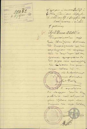 Letter from L. Roufos to the Higher Command of the Gendarmerie, concerning the dismissal of G. Bikakis.
