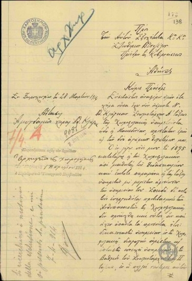 Επιστολή της Αμ.Κλάγκα προς τον Ε.Βενιζέλο σχετικά με τον μη προβιβασμό του γιού της Ν.Κλάγκα.