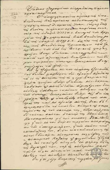 Report concerning the preliminary inquiry conducted in the case against A. Skylakos.