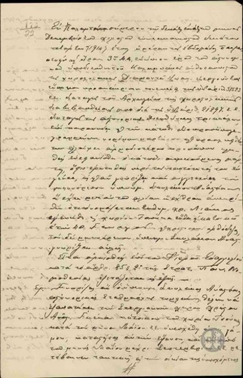 Interrogation of witness E. Liakos in the case of A. Skylakos.