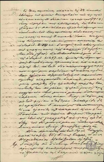 Interrogation of witness G. Papakosta in the case of A. Skylakos.