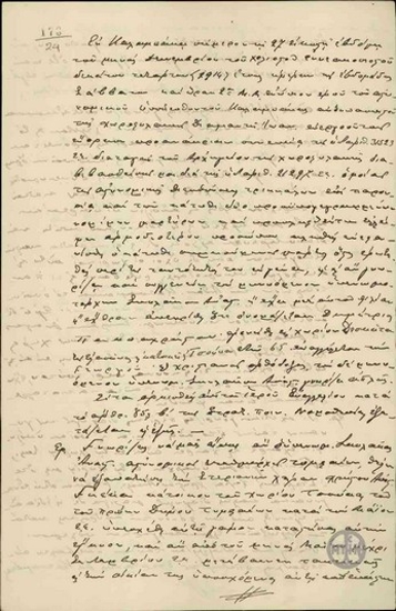 Interrogation of witness D. Papachristos in the case of A. Skylakos.