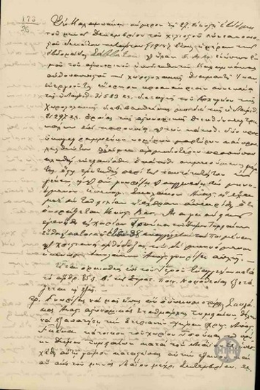 Interroation of witness K. Magoufis in the case of A. Skylakos.