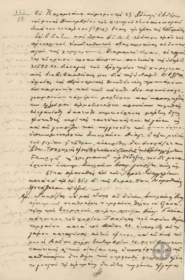 Interrogation of witness A. Tsililis in the case of A. Skylakos.