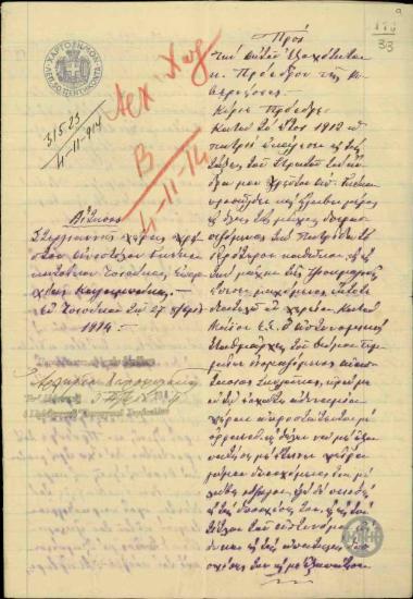 Αίτηση της Σ.Γκέκα προς τον Ε.Βενιζέλο, όπου ζητεί την ποινική δίωξη του Α.Σκυλάκου.
