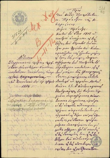 Αίτηση της Σ.Γκέκα προς τον Ε.Βενιζέλο, όπου ζητεί την ποινική δίωξη του Α.Σκυλάκου.