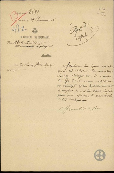 Επιστολή του Αρχηγείου της Χωροφυλακής προς τον Ε.Βενιζέλο σχετικά με αίτημα του ιδιώτη Α. Κανελλόπουλου.