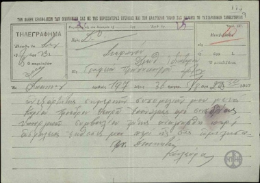 Τηλεγράφημα του Α.Καλεύρα προς τον Σ.Στεφάνου σχετικά με έκθεσή του περί ασφαλείας.