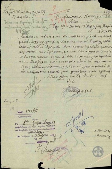 Επιστολή της ΙV Μεραρχίας Ναυπλίου προς τη Διεύθυνση Δημόσιας Ασφάλειας Αθηνών με την οποία διαβιβάζει πιστοποιητικό στρατολογικής κατάστασης του Δ.Χασάπη.