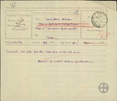 Τηλεγράφημα του Γενικού Διοικητή Θράκης Φ.Θεοφύλακτου προς τον Ε.Βενιζέλο και τον Αλ.Καραπάνο σχετικά με την ανάληψη των καθηκόντων του.