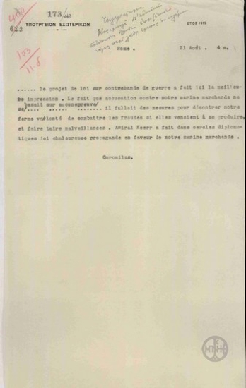 Τηλεγράφημα του Λ.Κορομηλά προς το Υπουργείο Εξωτερικών σχετικά με το σχέδιο νόμου για το λαθρεμπόριο.