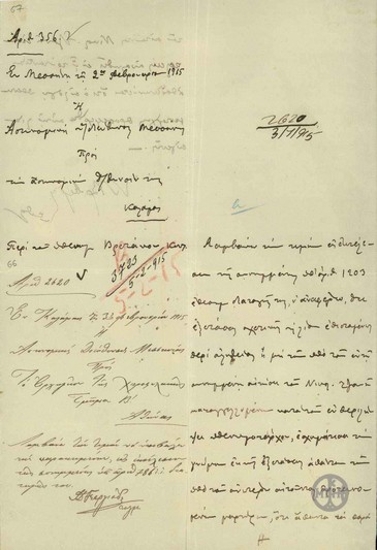 Αναφορά της Αστυνομικής Υποδιεύθυνσης Μεσσήνης προς την Αστυνομική Διεύθυνση Μεσσηνίας σχετικά με την υπόθεση του Κ.Βρεττάκου.
