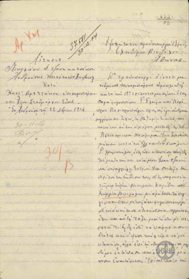 Αίτηση του Ν.Τζανή προς τον Ε.Βενιζέλο κατά του Κ.Βρεττάκου.