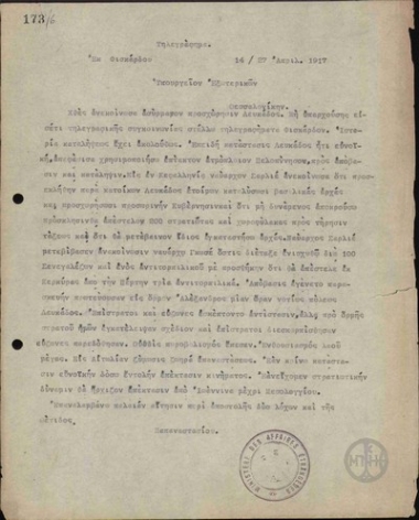 Τηλεγράφημα του Α.Παπαναστασίου προς το Υπουργείο Εξωτερικών σχετικά με την προσχώρηση της Λευκάδας στην Κυβέρνηση της Θεσσαλονίκης.