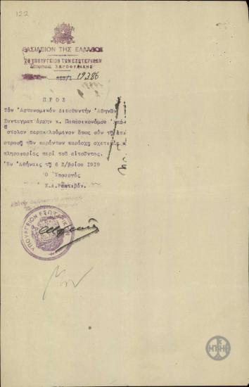 Διαταγή του Κ.Ρακτιβάν προς τον Α.Παπαοικονόμου σχετικά με αίτηση Γάλλου Ανθυπασπιστή να ενταχθεί στην Ελληνική Χωροφυλακή.