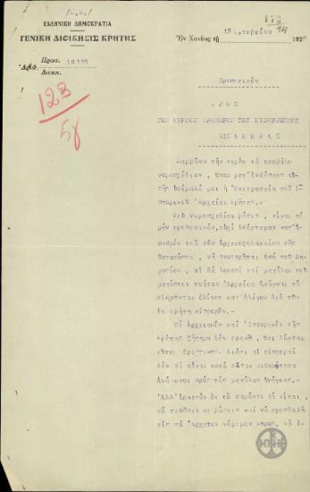 Επιστολή του Γ.Κατεχάκη προς τον Ε.Βενιζέλο με την οποία υποβάλλει νομοσχέδιο για το Ιστορικό Αρχείο Κρήτης.