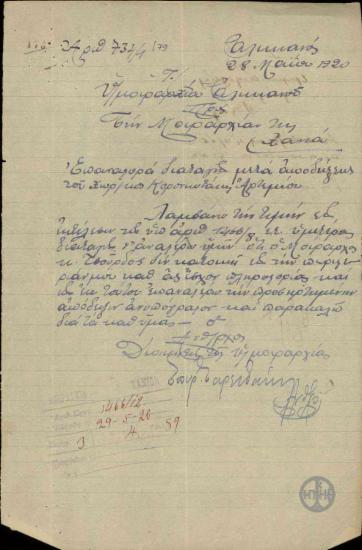 Επιστολή της Υπομοιραρχίας Αλικιανού προς τη Μοιραρχία Χανίων σχετικά με την επαναφορά διαταγής.