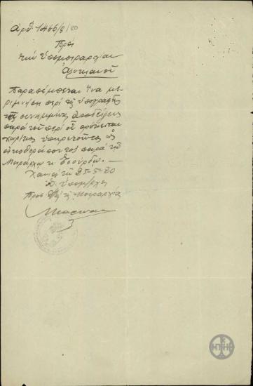 Επιστολή της Μοιραρχίας Χανίων προς την Υπομοιραρχία Αλικιανού σχετικά με την υπογραφή απόδειξης.