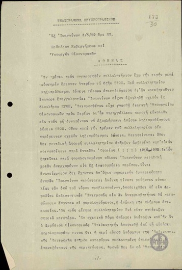 Τηλεγράφημα του Αχ.Καλεύρα προς τον Ε.Βενιζέλο και τον Γ.Μαρή σχετικά με το συλληλητήριο των επαγγελματιών στα Ιωάννινα.