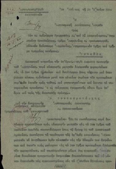 Circular from the Police Headquarters of Athens, concerning the admission of students to the 2nd Section of the Gendarmerie School.