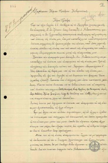 Επιστολή του Ευθ.Γιάγκου προς τον Ε.Βενιζέλο σχετικά με την συμπεριφορά του ανθυπασπιστή Στ.Ελληνιάδη.