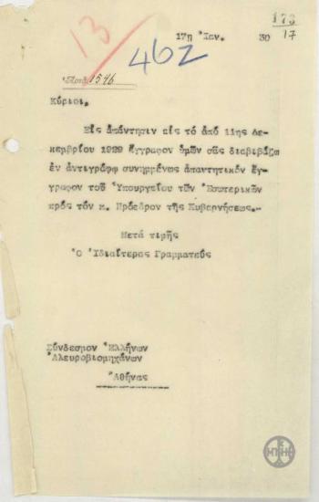 Επιστολή του Ιδιαιτέρου Γραμματέα του Πρωθυπουργού προς τον Σύνδεσμο Ελλήνων Αλευροβιομηχάνων με την οποία διαβιβάζει έγγραφο του Υπουργείου Εσωτερικών.