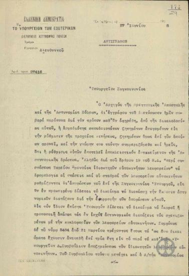Επιστολή του Κ.Γκότση προς το Υπουργείο Συγκοινωνίας σχετικά με την αρμοδιότητα ρύθμισης της τροχαίας κίνησης.