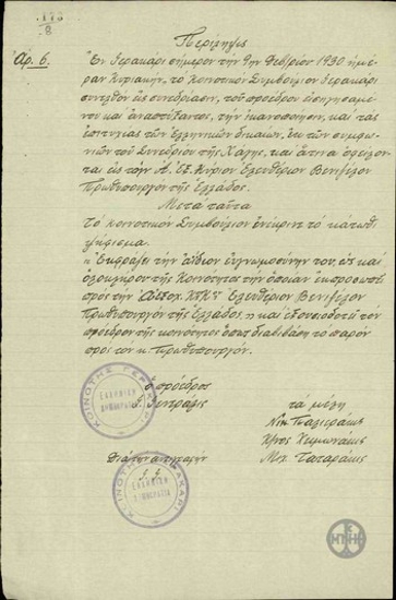 Summary of the refendum from the Community of Gerakari.