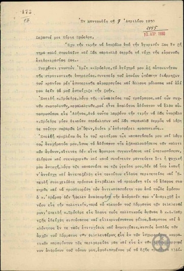 Letter from D. Chatzis to E. Venizelos, concerning his plea for the appointment of D. Koimtzis.
