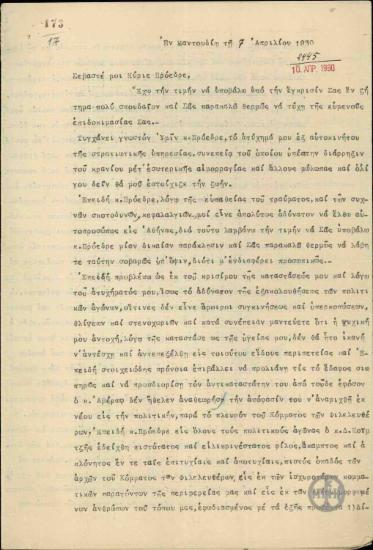 Επιστολή του Δ.Χατζή προς τον Ε.Βενιζέλο σχετικά με παράκλησή του για διορισμό του Δ.Κοϊμτζή.