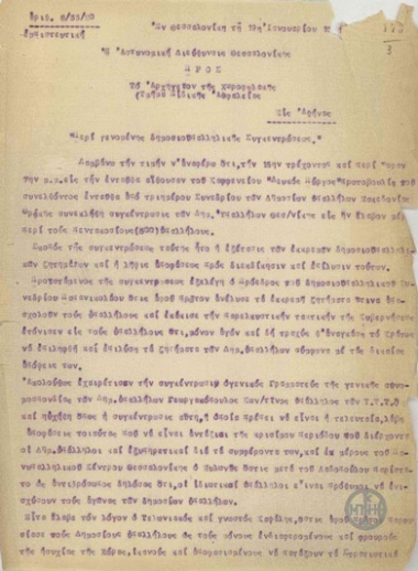 Letter from the Police Directorate of Thessaloniki to the Headquarters of the Gendarmerie, the Department of Special Security, concerning the assembly of public employees which took place.