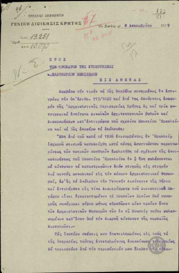 Έκθεση του Γ.Κατεχάκη προς τον Ε.Βενιζέλο σχετικά με την προστασία των αρχαιοτήτων της Κρήτης.