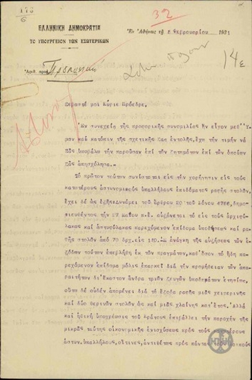 Letter from the Minister of Interior, V. Karapanagiotis, to E. Venizelos, concerning police matters.