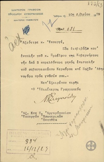 Επιστολή του Ν.Κ.Στεφανίδη προς τον Π.Αργυρόπουλο, που διαβιβάζει επιστολή του Σεβασμιωτάτου Κερκύρας και Παξών Αθηναγόρα.