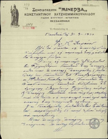 Letter from D. Mitasis to S. Stefanou, concerning Lieutenant F. Gavaliotis