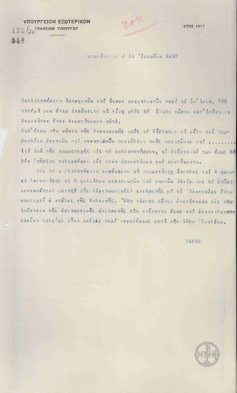 Τηλεγράφημα του Δ.Πανά προς το Υπουργείο Εξωτερικών σχετικά με συλλαλητήριο αναρχικών.