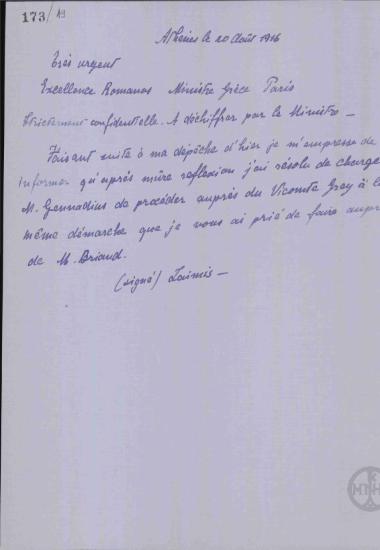 Τηλεγράφημα του Α.Ζαΐμη προς τον Α.Ρωμάνο για τη βολιδοσκόπηση των αντιδράσεων της Αγγλικής Κυβέρνησης.