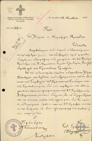 Επιστολή του Τοπικού Προσκοπικού Συνδέσμου Τρίπολης Ο Κολοκοτρώνης προς τον Νομάρχη Τρίπολης σχετικά με τη δωρεά του Βενιζέλου.