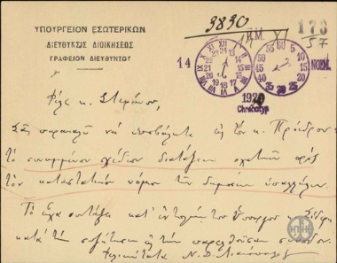 Note from N.D. Lianopoulos to S. Stefanou, concerning the  draftl on the decree for the statutory law of public employees.