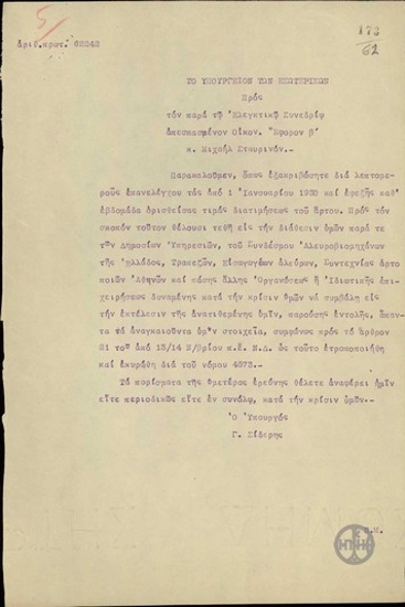 Διαταγή του Γ.Σιδέρη προς τον Μ.Σταυρινό σχετικά με τις τιμές διατιμήσεως του άρτου.