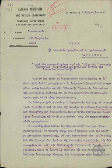 Letter from E. Katsigiannakis to the Political Office of the Prime Minister, concerning accusations by the Workers