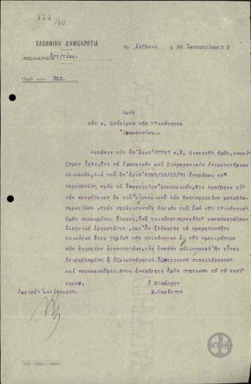 Διαταγή του Νομάρχη Αττικοβοιωτίας Ν.Παρίτση προς τον Πρόεδρο της Κοινότητας Αμαρουσίου σχετικά με την προμήθεια μολυβδοσφραγίδων από το εξωτερικό.