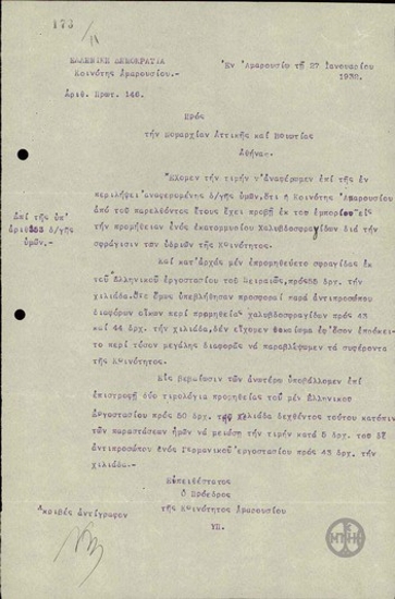 Report by the President of the Community of Amarousio to the Prefecture of Attica and Viotia, concerning the provision of community seals.