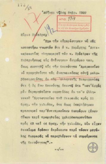 Επιστολή του Ν.Ρούσσου προς τον Πρόεδρο του Συλλόγου Προστασίας Ελληνικών Προϊόντων σχετικά με την προμήθεια σφραγίδων από την Κοινότητα Αμαρουσίου.