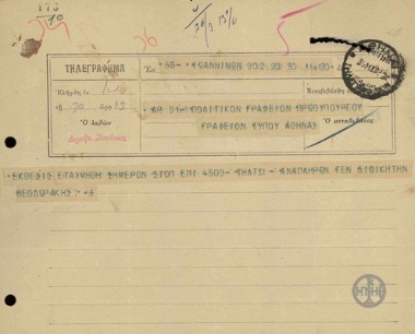 Τηλεγράφημα του Θεοδωράκη προς το Γραφείο Τύπου του Πολιτικού Γραφείου του Πρωθυπουργού σχετικά με την ταχυδρόμηση έκθεσης.