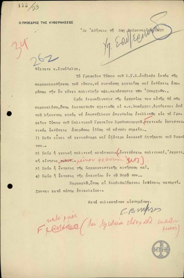 Letter from E. Venizelos to the Minister of Interior, concerning the preparation of reports by Prefects  on the situation of the Prefectures.
