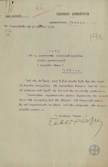 Letter from S. Chotzis to the Press Bureau of the Political Office of the Prime Minister, forwarding documents, concerning general matters of the Prefecture of Evros.