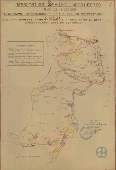 Map of the Prefecture of Evros showing attempts to increase the agricultural clergy, the granting of land, the construction of anti-flooding works, and cooperatives of land improvements.