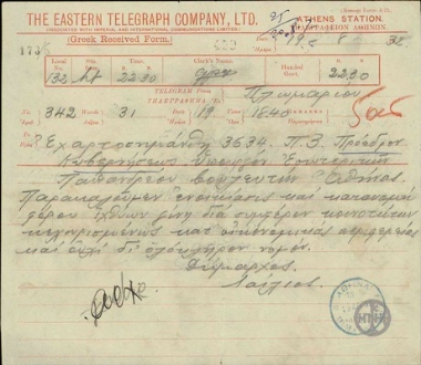 Τηλεγράφημα του Δήμαρχου Πλωμαρίου προς τον Πρόεδρο της Κυβέρνησης, τον Υπουργό Εσωτερικών και τον Γ.Παπανδρέου σχετικά με την ενοικίαση και κατανομή του φόρου ιχθύων.